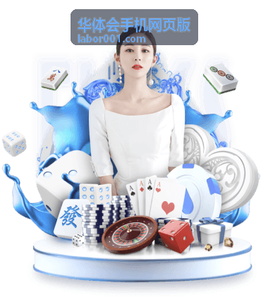 华体会手机网页版 手机端赛事直播缩略图